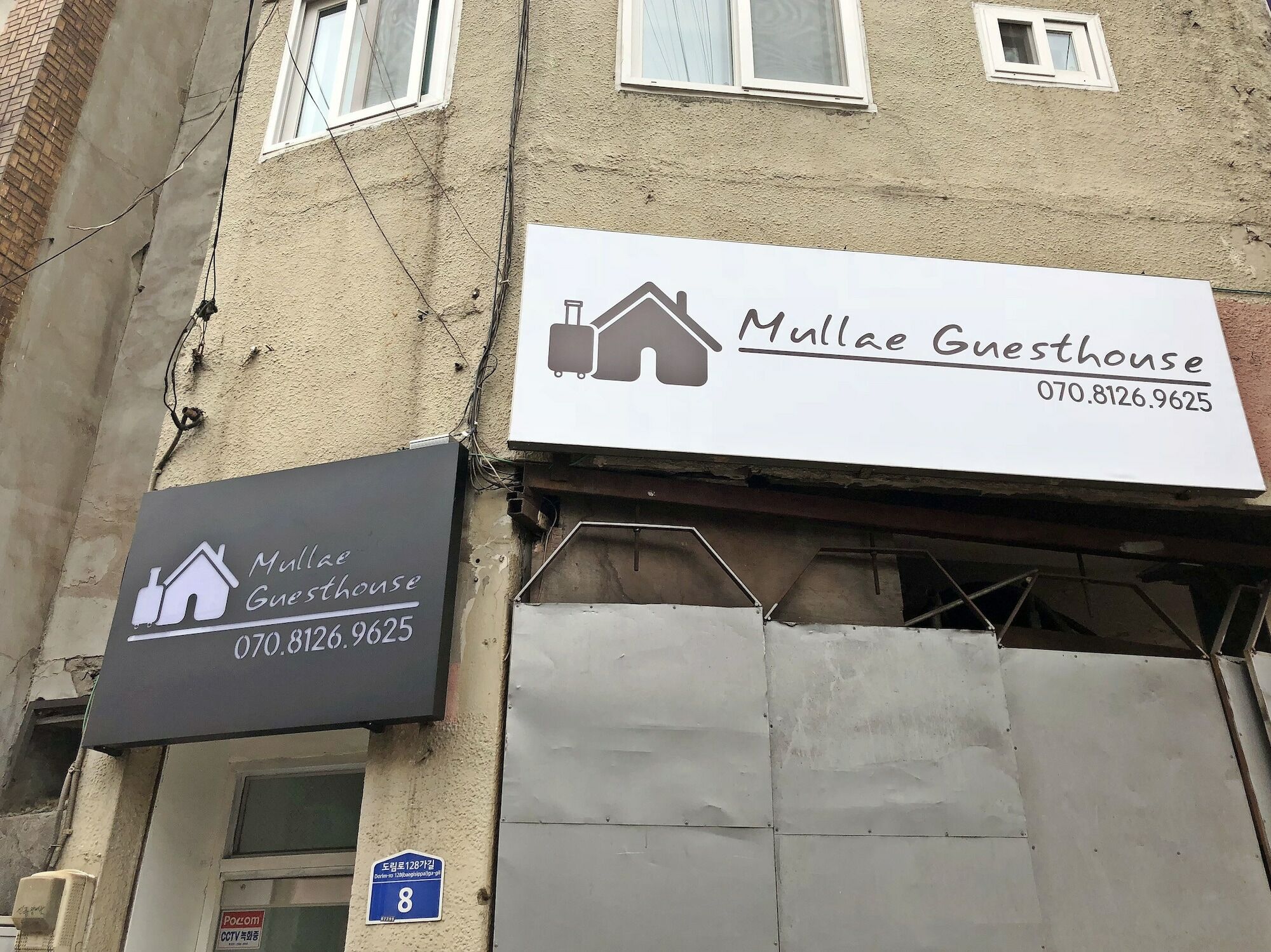 סיאול Mullae Guesthouse מראה חיצוני תמונה